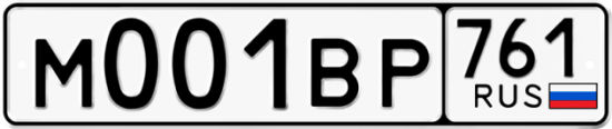 Автомобильный номер М001ВР 761