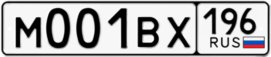 Автомобильный номер М001ВХ 196