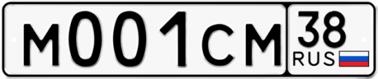 Автомобильный номер М001СМ 38