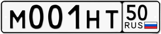 Автомобильный номер М001НТ 50