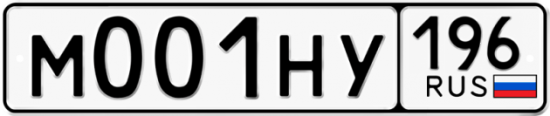 Автомобильный номер М001НУ 196