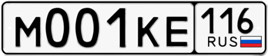 Автомобильный номер М001КЕ 116