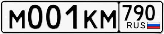 Автомобильный номер М001КМ 790