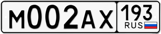 Автомобильный номер М002АХ 193