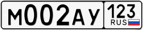 Автомобильный номер М002АУ 123