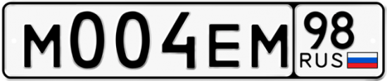 Автомобильный номер М004ЕМ 98