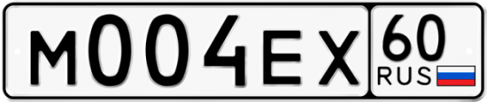 Автомобильный номер М004ЕХ 60
