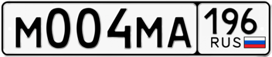 Автомобильный номер М004МА 196
