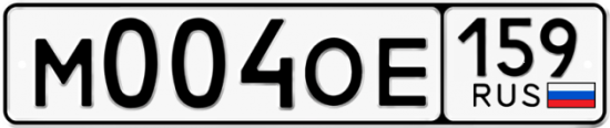 Автомобильный номер М004ОЕ 159