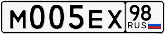 Автомобильный номер М005ЕХ 98