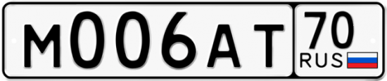 Автомобильный номер М006АТ 70
