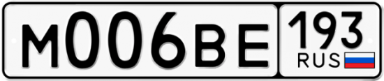 Автомобильный номер М006ВЕ 193