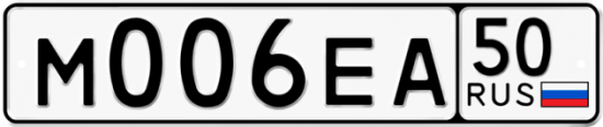 Автомобильный номер М006ЕА 50