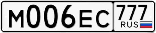 Автомобильный номер М006ЕС 777