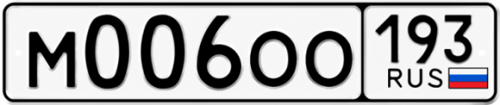 Купить гос номер М006ОО 193