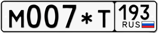 Автомобильный номер М007*Т 193