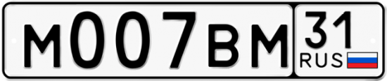 Автомобильный номер М007ВМ 31