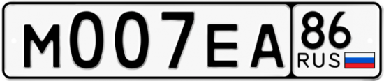 Автомобильный номер М007ЕА 86