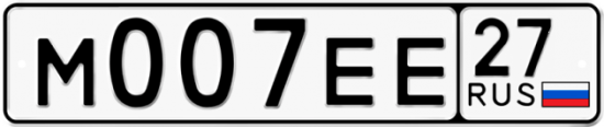 Автомобильный номер М007ЕЕ 27