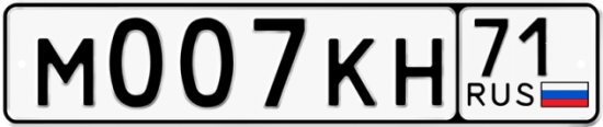 Автомобильный номер М007КН 71