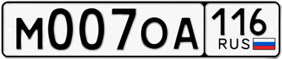 Автомобильный номер М007ОА 116