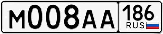 Автомобильный номер М008АА 186