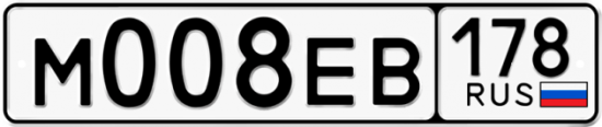 Автомобильный номер М008ЕВ 178