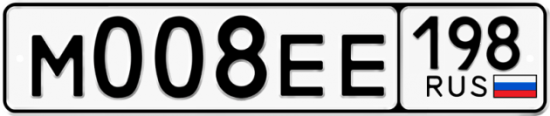 Автомобильный номер М008ЕЕ 198