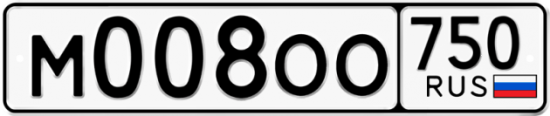 Автомобильный номер М008ОО 750