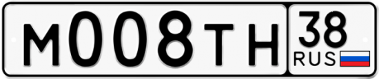 Автомобильный номер М008ТН 38