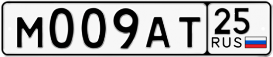 Автомобильный номер М009АТ 25