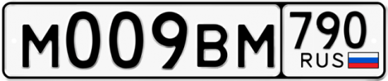 Автомобильный номер М009ВМ 790