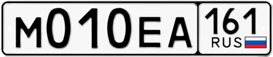 Автомобильный номер М010ЕА 161
