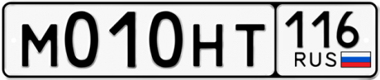 Автомобильный номер М010НТ 116