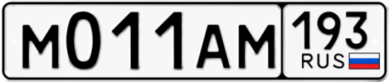 Автомобильный номер М011АМ 193