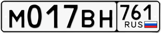 Автомобильный номер М017ВН 761