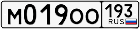 Автомобильный номер М019ОО 193