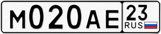 Автомобильный номер М020АЕ 23