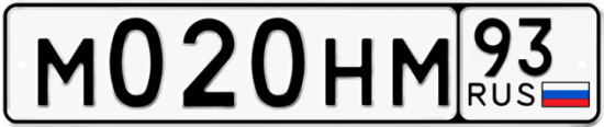 Автомобильный номер М020НМ 93