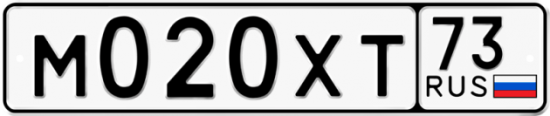 Автомобильный номер М020ХТ 73