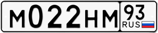 Автомобильный номер М022НМ 93
