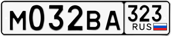 Автомобильный номер М032ВА 323