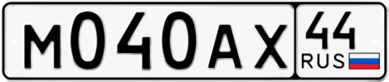 Автомобильный номер М040АХ 44