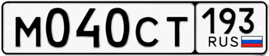 Автомобильный номер М040СТ 193