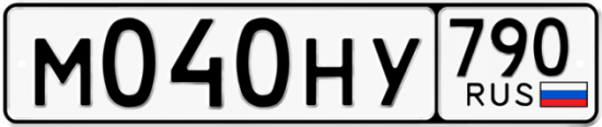 Автомобильный номер М040НУ 790