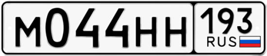 Автомобильный номер М044НН 193