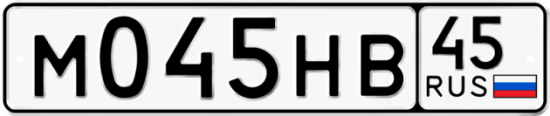 Автомобильный номер М045НВ 45