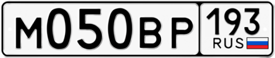 Автомобильный номер М050ВР 193