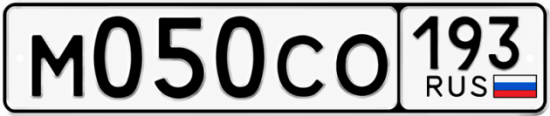 Купить гос номер М050СО 193