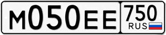 Автомобильный номер М050ЕЕ 750